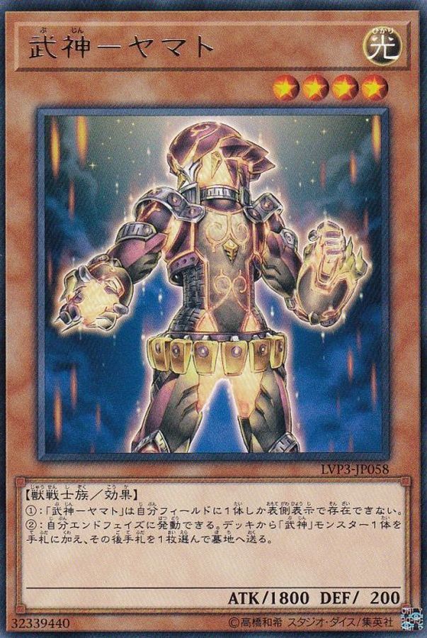 Yugioh LVP3-JP058 Bujin Yamato | Rare