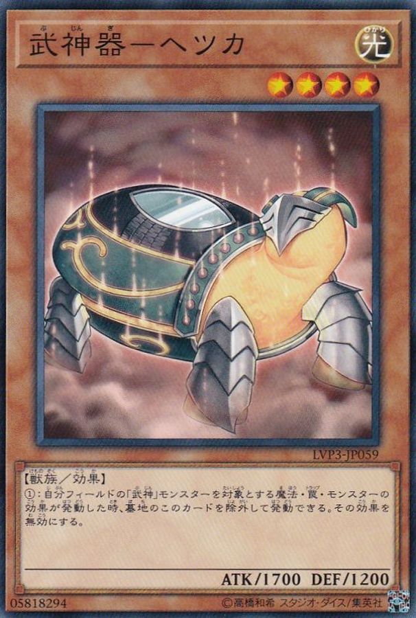Yugioh LVP3-JP059 Bujingi Turtle | Normal