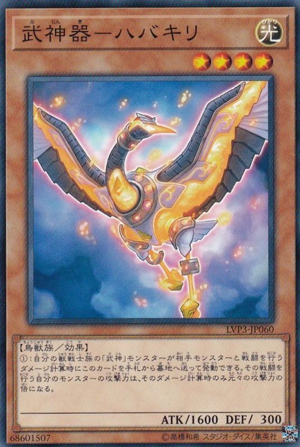 Yugioh LVP3-JP060 Bujingi Crane | Normal