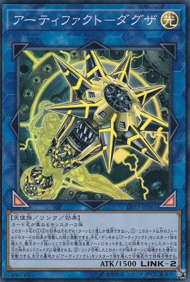 Yugioh LVP3-JP061 Artifact Dagda | Super