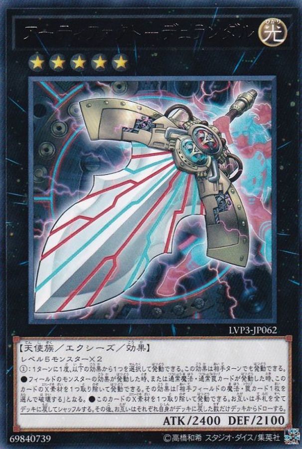 Yugioh LVP3-JP062 Artifact Durendal | Rare