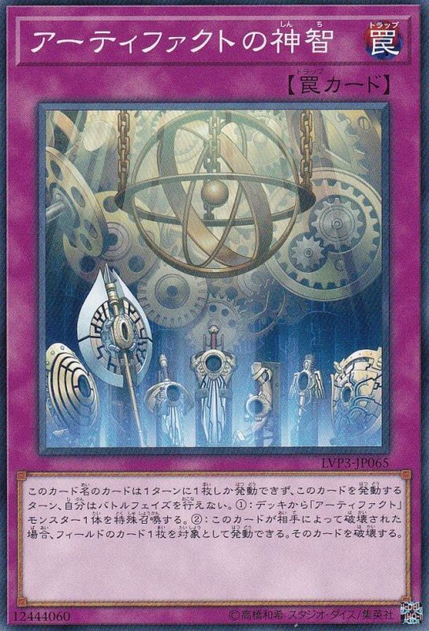 Yugioh LVP3-JP065 Artifact Sanctum | Normal