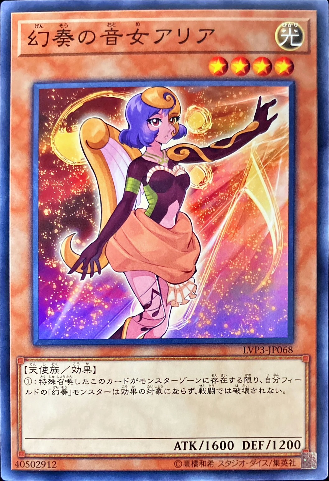 Yugioh LVP3-JP068 Aria the Melodious Diva | Normal