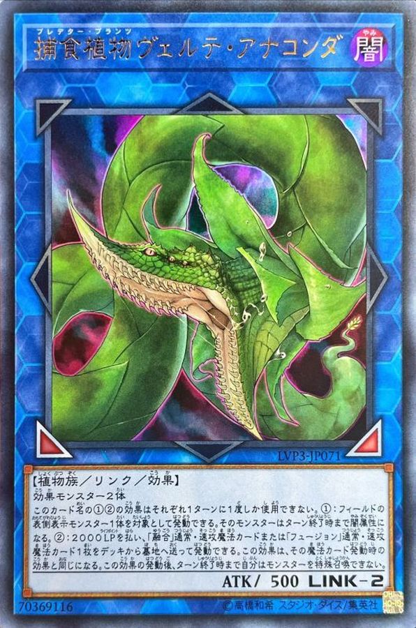 Yugioh LVP3-JP071 Predaplant Verte Anaconda | Ultra