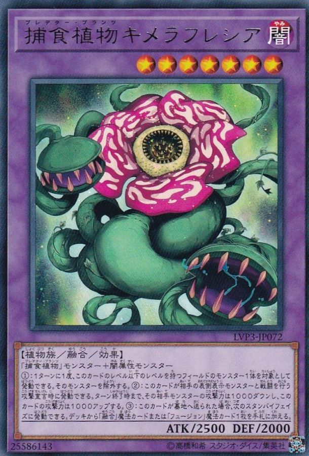 Yugioh LVP3-JP072 Predaplant Chimerafflesia | Rare