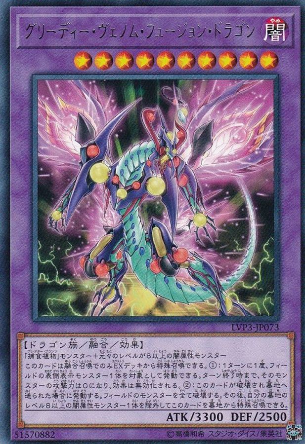 Yugioh LVP3-JP073 Greedy Venom Fusion Dragon | Rare