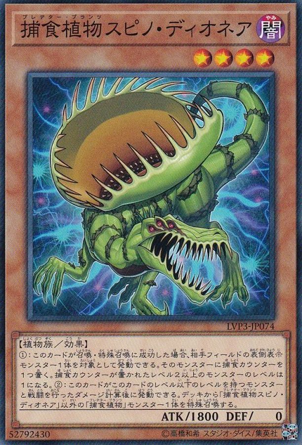Yugioh LVP3-JP074 Predaplant Spinodionaea | Normal
