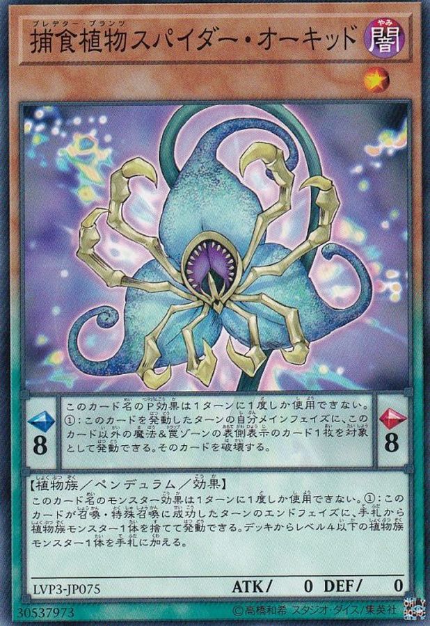 Yugioh LVP3-JP075 Predaplant Spider Orchid | Normal