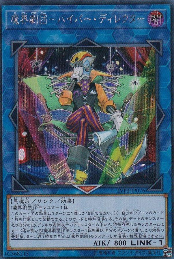 Yugioh LVP3-JP076 Abyss Actor Hyper Director | Secret