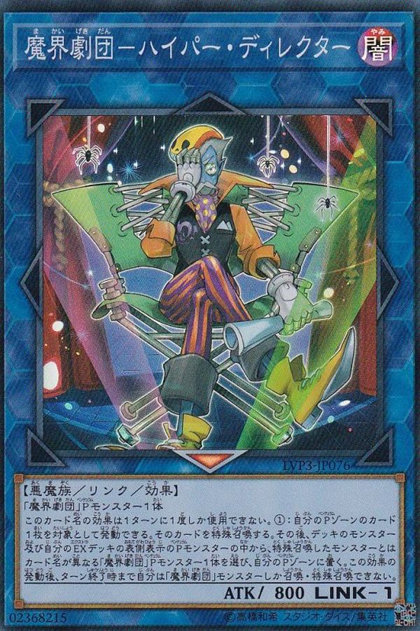 Yugioh LVP3-JP076 Abyss Actor Hyper Director | Super