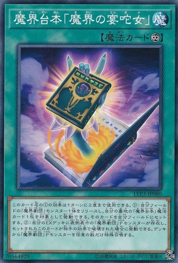 Yugioh LVP3-JP080 Abyss Script Abysstainment | Normal