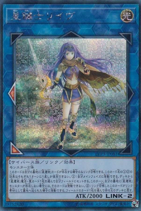 Yugioh LVP3-JP081 Lib the World Key Blademaster | Secret