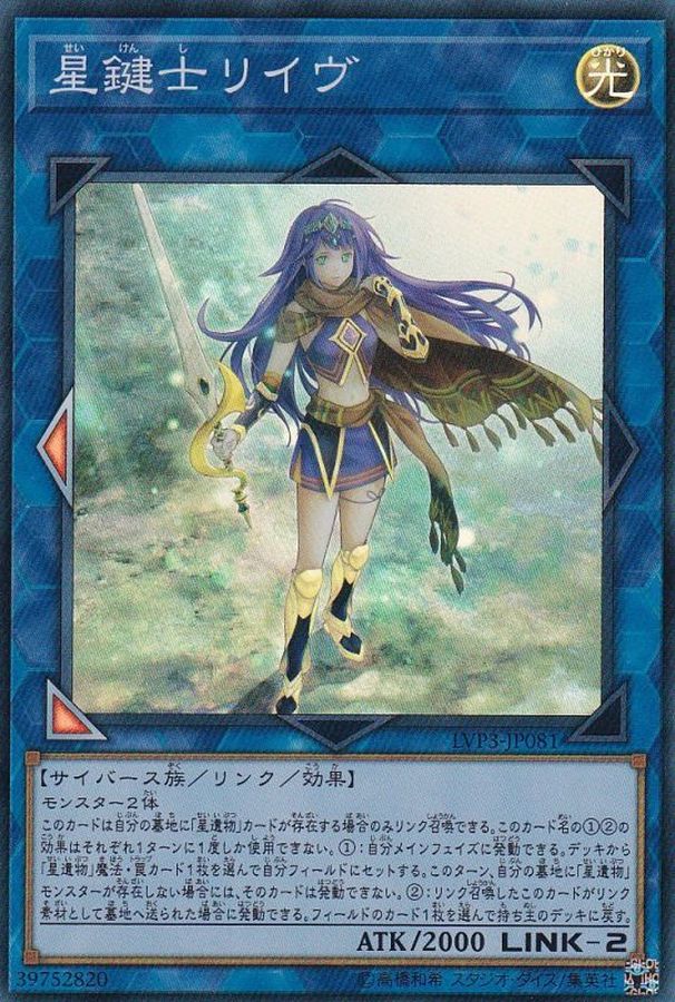 Yugioh LVP3-JP081 Lib the World Key Blademaster | Super