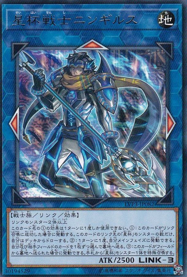 Yugioh LVP3-JP082 Ningirsu the World Chalice Warrior | Rare