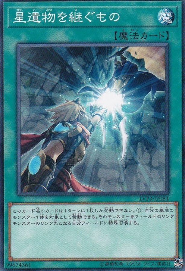Yugioh LVP3-JP084 World Legacy Succession | Normal
