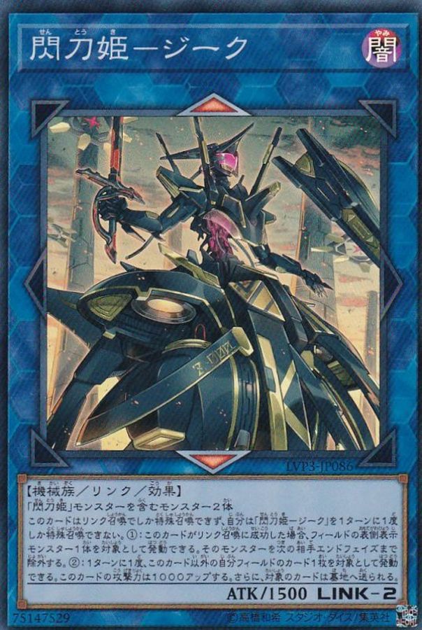 Yugioh LVP3-JP086 Sky Striker Ace Zeke | Super