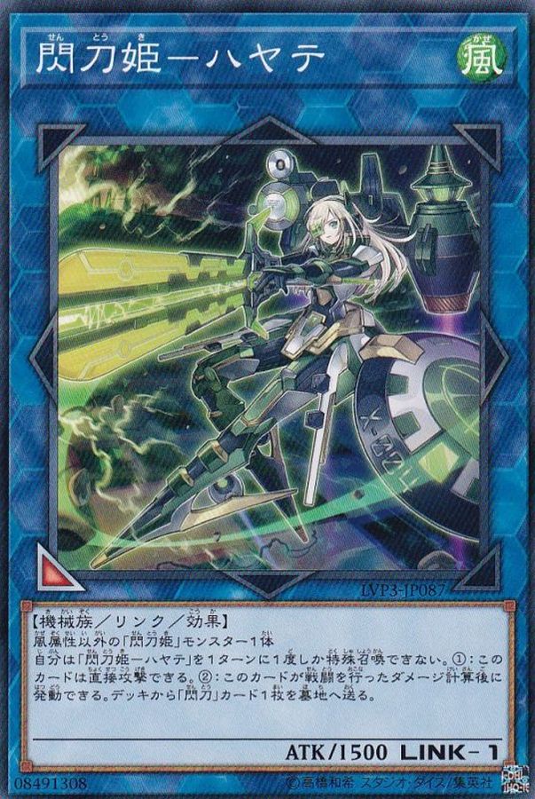 Yugioh LVP3-JP087 Sky Striker Ace Hayate | Normal