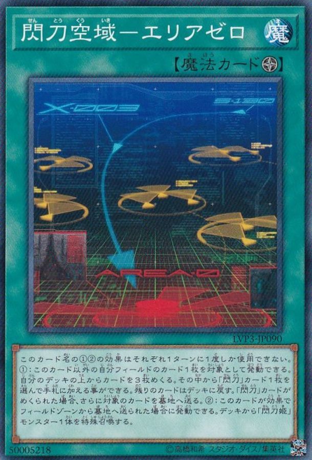 Yugioh LVP3-JP090 Sky Striker Airspace Area Zero | Normal