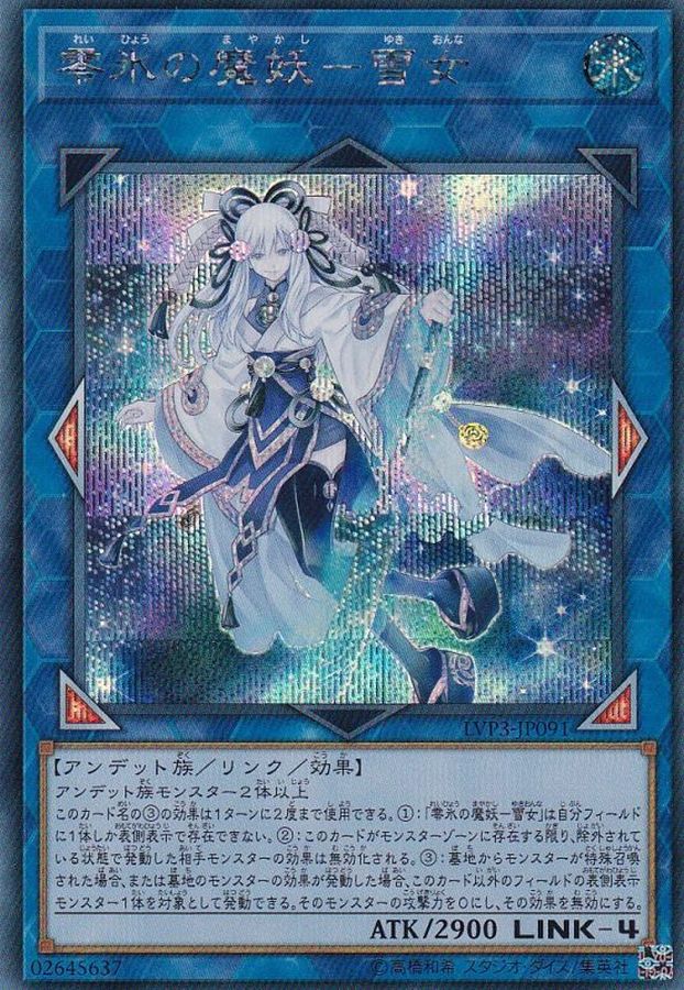 Yugioh LVP3-JP091 Yuki Onna the Absolute Zero Mayakashi | Secret