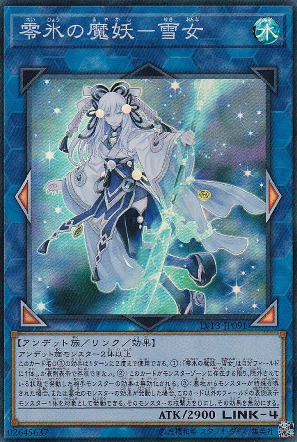 Yugioh LVP3-JP091 Yuki Onna the Absolute Zero Mayakashi | Super