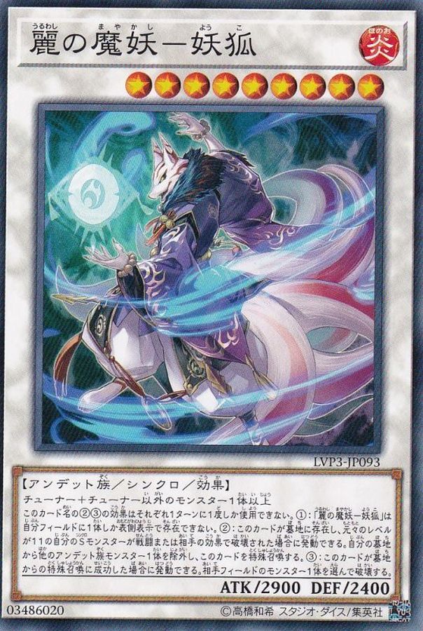 Yugioh LVP3-JP093 Yoko the Graceful Mayakashi | Normal