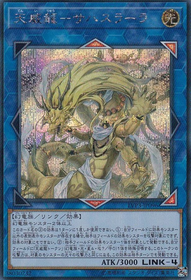 Yugioh LVP3-JP096 Tenyi Spirit Sahasrara | Secret