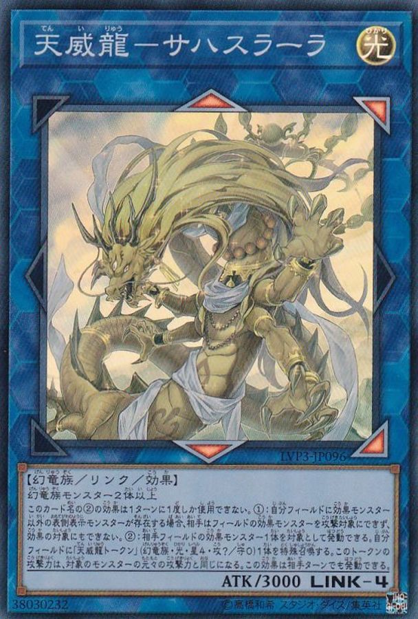 Yugioh LVP3-JP096 Tenyi Spirit Sahasrara | Super