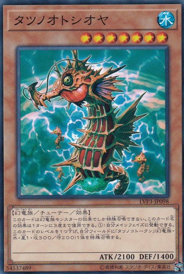 Yugioh LVP3-JP098 Mare Mare | Normal