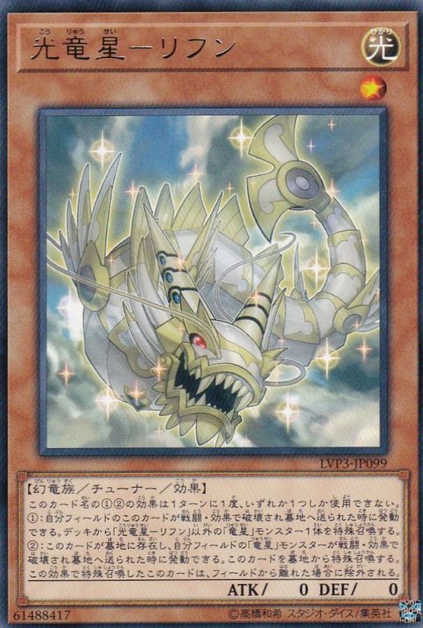 Yugioh LVP3-JP099 Chiwen Light of the Yang Zing | Rare