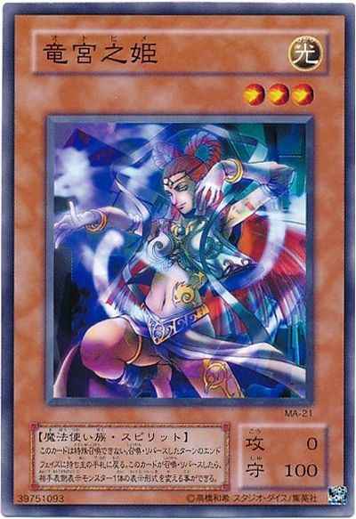 Yugioh MA-21 Otohime | Normal