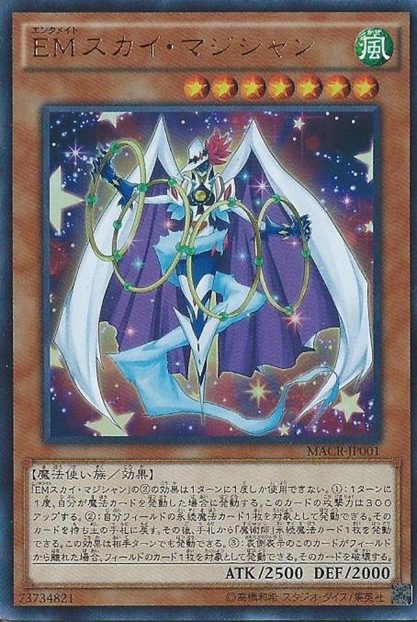 Yugioh MACR-JP001 Performapal Sky Magician | Ultimate