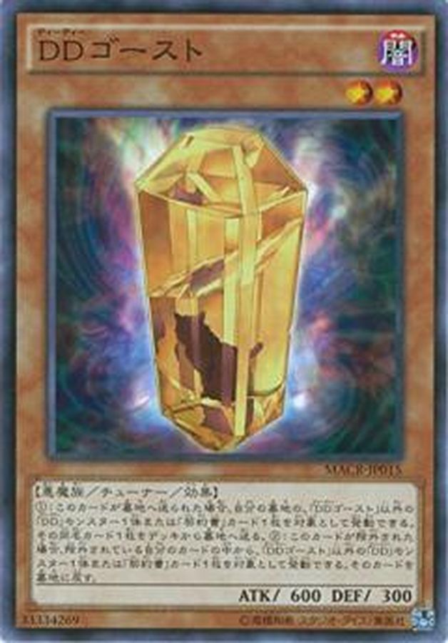 Yugioh MACR-JP015 D D Ghost | Normal