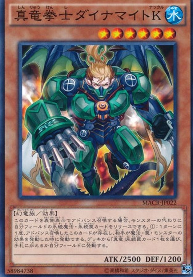 Yugioh MACR-JP022 Dinomight Knight the True Dracofighter | Normal