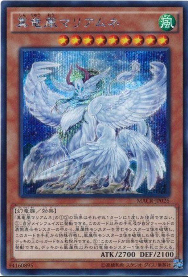 Yugioh MACR-JP026 Mariamne the True Dracophoenix | Secret