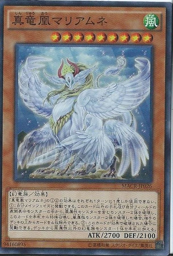 Yugioh MACR-JP026 Mariamne the True Dracophoenix | Super