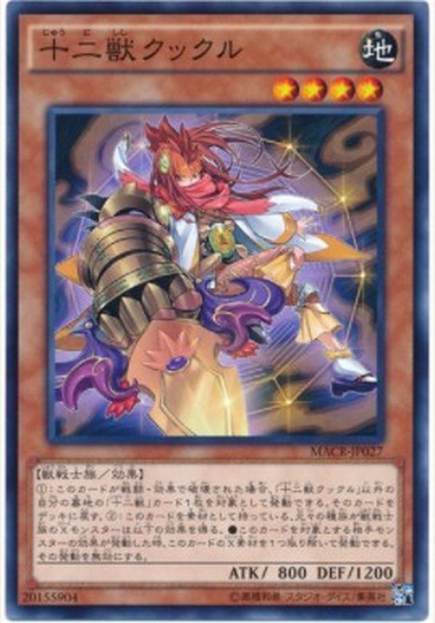 Yugioh MACR-JP027 Zoodiac Kataroost | Normal