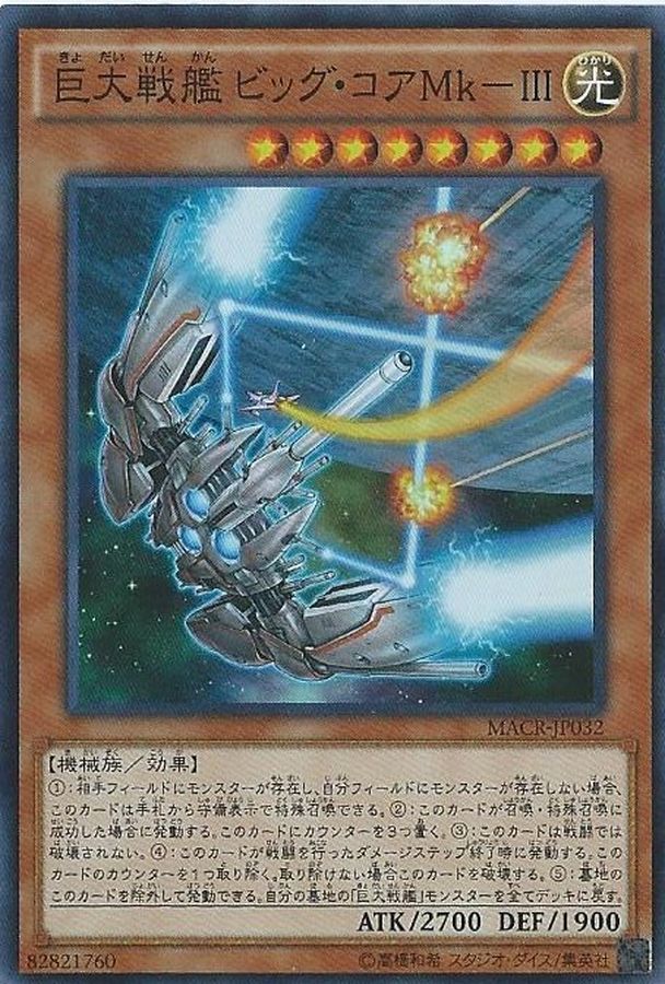 Yugioh MACR-JP032 B E S Big Core MK 3 | Secret