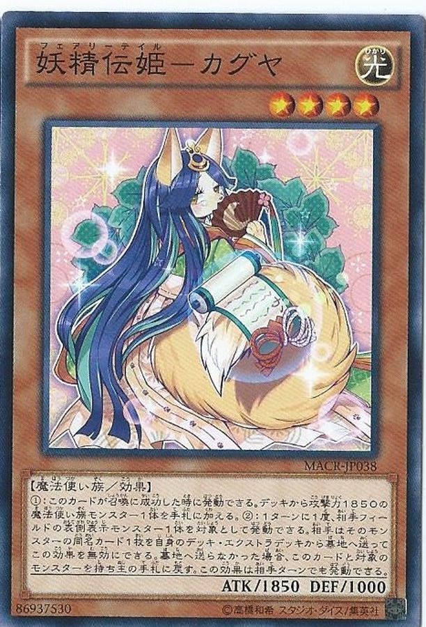 Yugioh MACR-JP038 Fairy Tail Luna | Normal