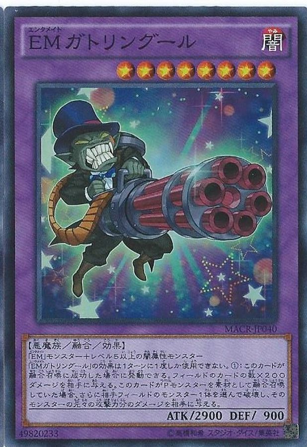 Yugioh MACR-JP040 Performapal Gatlinghoul | Secret