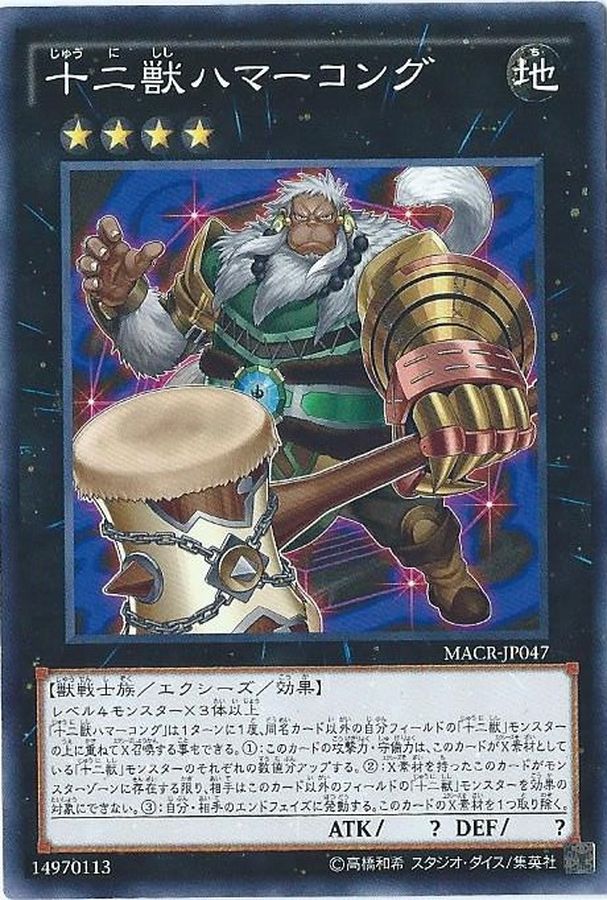 Yugioh MACR-JP047 Zoodiac Hammerkong | Normal