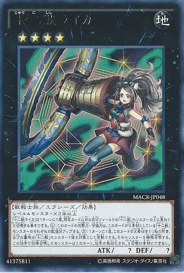 Yugioh MACR-JP048 Zoodiac Chakanine | Rare