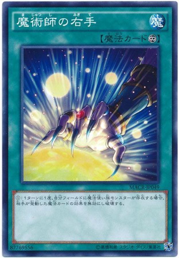 Yugioh MACR-JP049 Magician's Right Hand | Normal