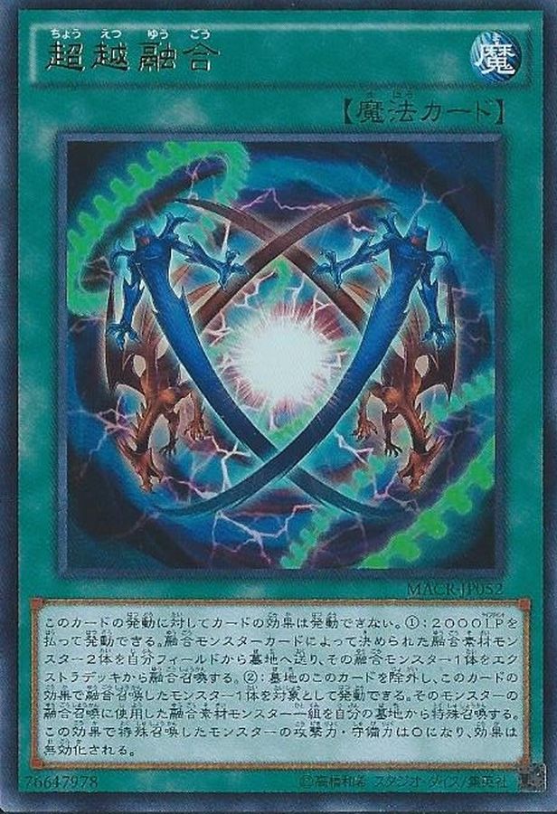 Yugioh MACR-JP052 Ultra Polymerization | Ultimate