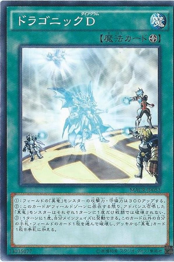 Yugioh MACR-JP053 Dragonic Diagram | Normal