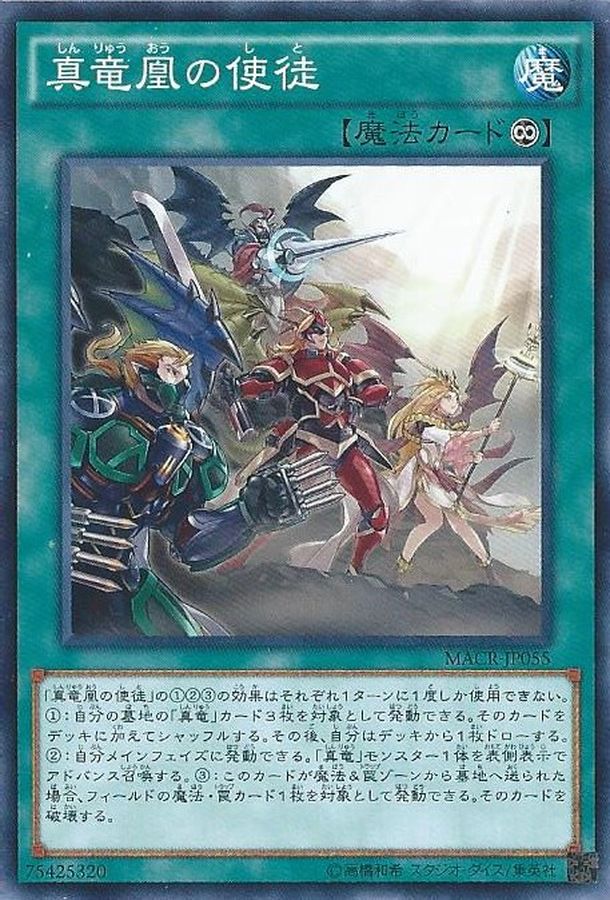 Yugioh MACR-JP055 Disciples of the True Dracophoenix | Normal