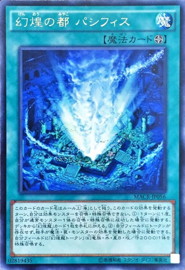 Yugioh MACR-JP056 Pacifis the Phantasm City | Rare