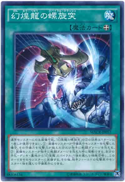 Yugioh MACR-JP057 Phantasm Spiral Crash | Normal