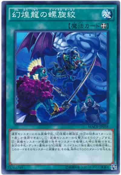 Yugioh MACR-JP058 Phantasm Spiral Grip | Normal