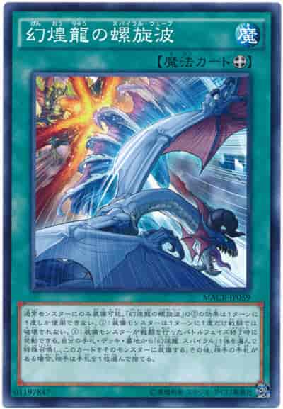 Yugioh MACR-JP059 Phantasm Spiral Wave | Normal