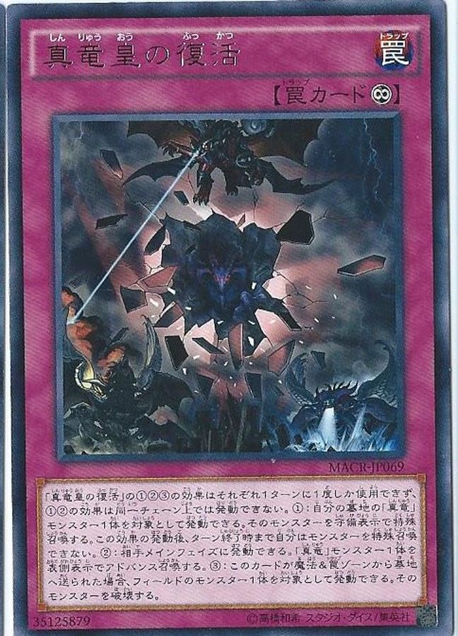 Yugioh MACR-JP069 True King's Return | Rare